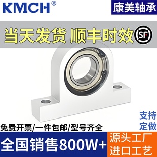 KMCH康美质量塑料轴承座UCP201 UCP202 UCP203 UCP204