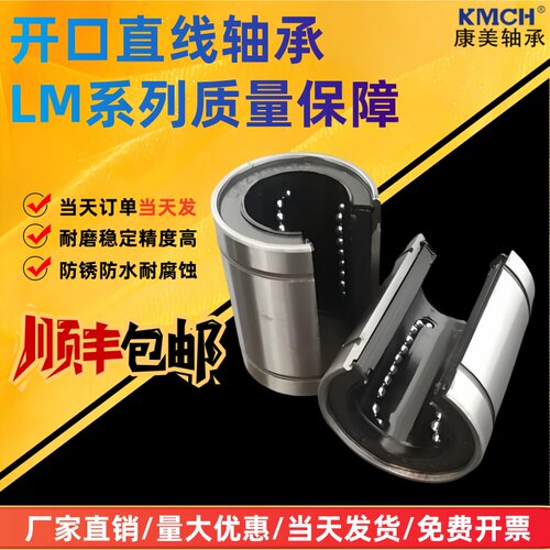 电镀防锈开口直线轴承LM