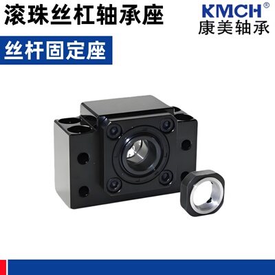 KMCH康美精密滚珠丝杆支撑座FK/6