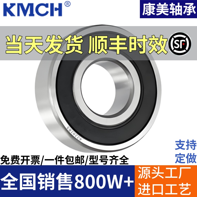 康美加厚深沟球轴承62004