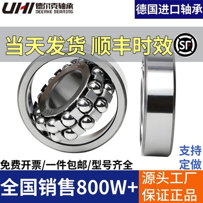 德国进口UHI调心球轴承1
