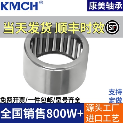 KMCH康美带密封圈的冲压外圈滚针