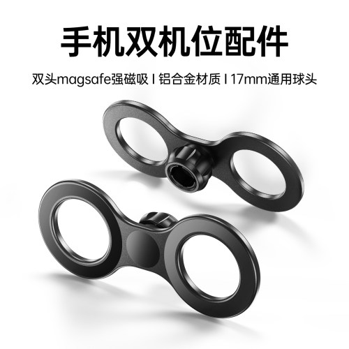 双机位磁吸头17mm球头通用配件