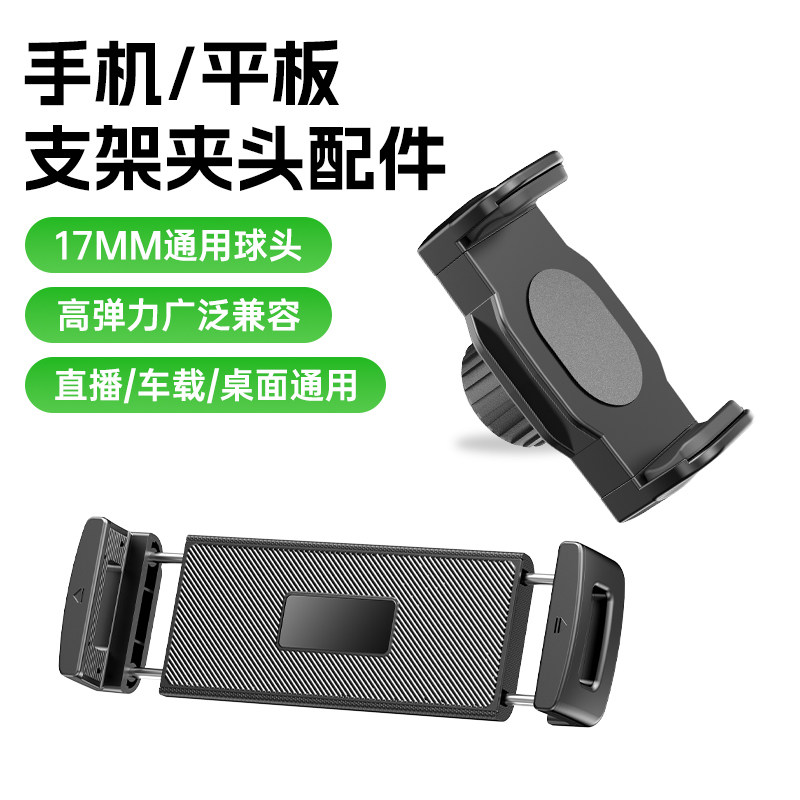 手机夹子固定器懒人直播支架替换头配件大全自拍杆专用软管17mm万向球头折叠屏平板一字夹头车载万能通用零件,3C数码配件,手机支架/手机座,淘宝优惠券,粉丝福利购,淘宝优惠卷