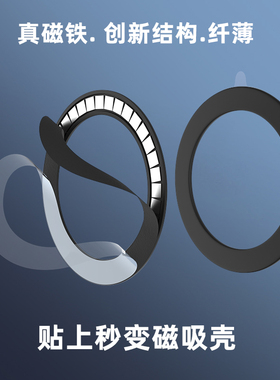 引磁片无线接收端磁吸铁环magsafe引磁车载支架贴片磁吸手机圆环超薄内置磁铁适用iphone苹果小米华为三星