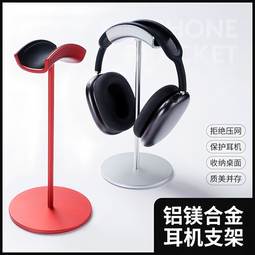 铝镁合金头戴式桌面耳机支架