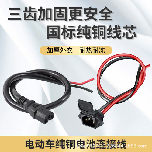 电动三轮车专用品字插座充电口及