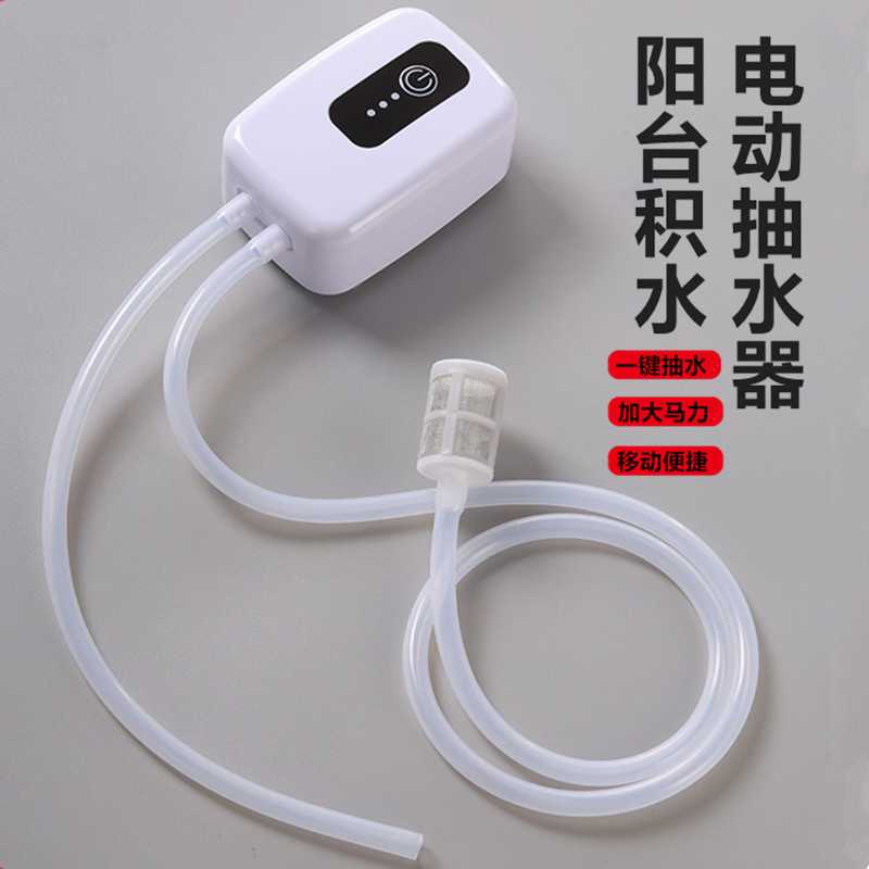 阳台积水抽水机USB充电微型直流C