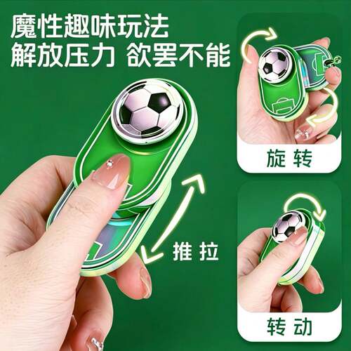 指尖足球场钥匙扣足球edc推牌世界杯指尖陀螺推推乐挂件解压玩具