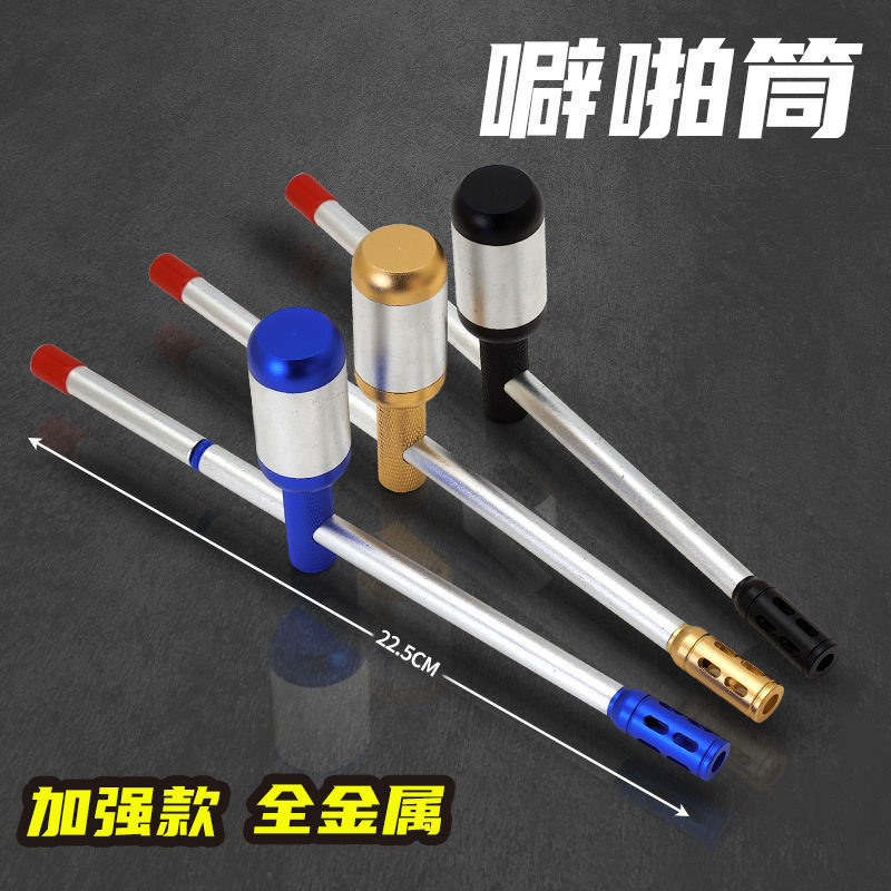 连发噼啪筒铝合金怀旧玩具发射器