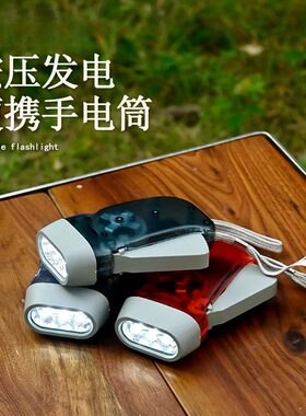 手电筒户外手压发电应急LED三灯