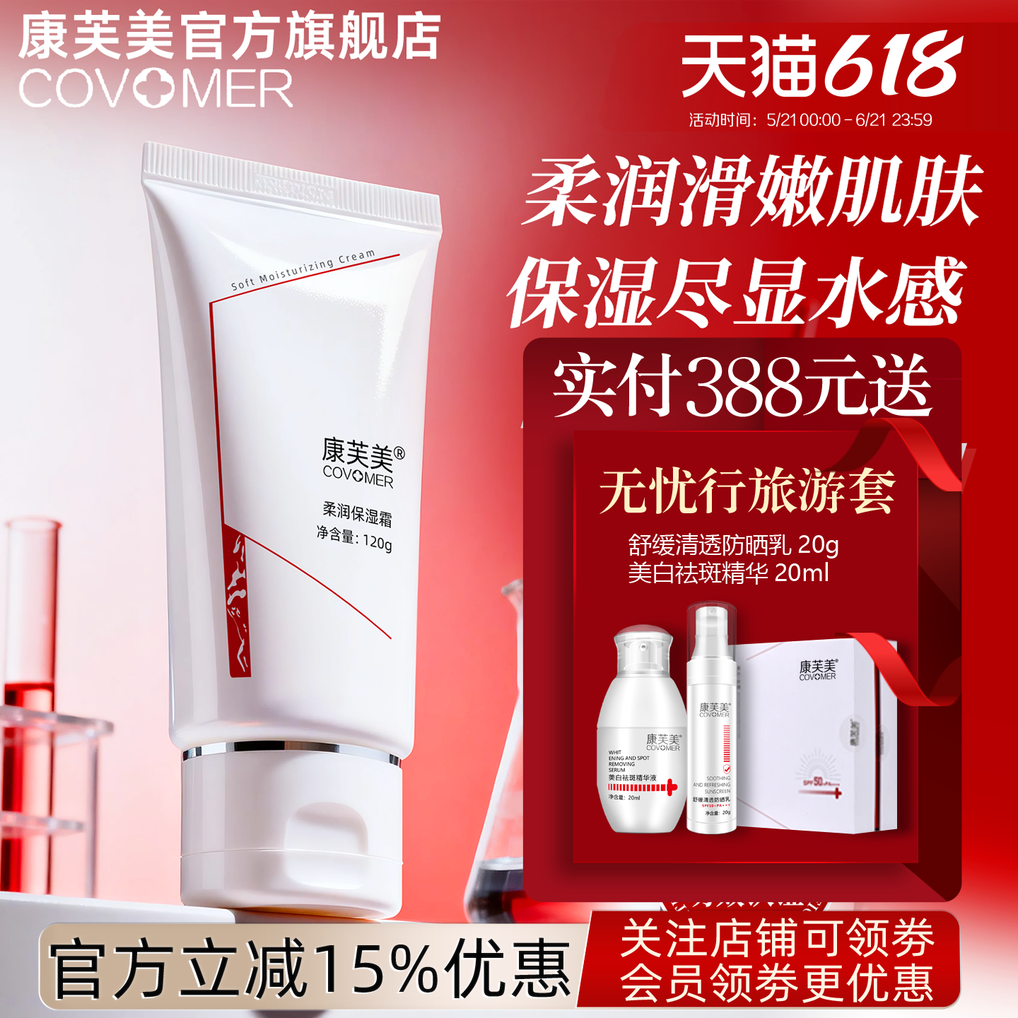 康芙美柔润保湿霜120ml【成人型】补水保湿滋润呵护肌肤柔滑细嫩