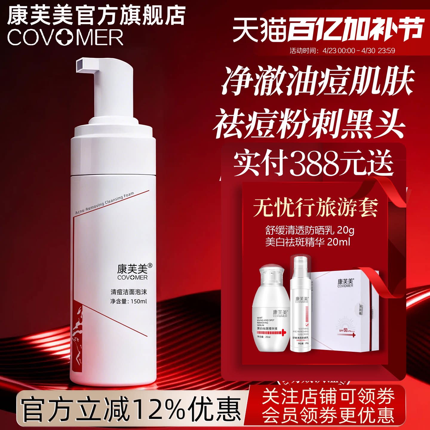 康芙美清祛痘洁面泡沫祛痘洗面奶滋润清洁泡沫男女用祛痘洁面慕斯