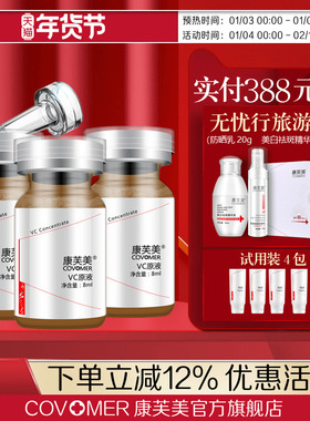 康芙美VC原液 （3*8ml）/盒