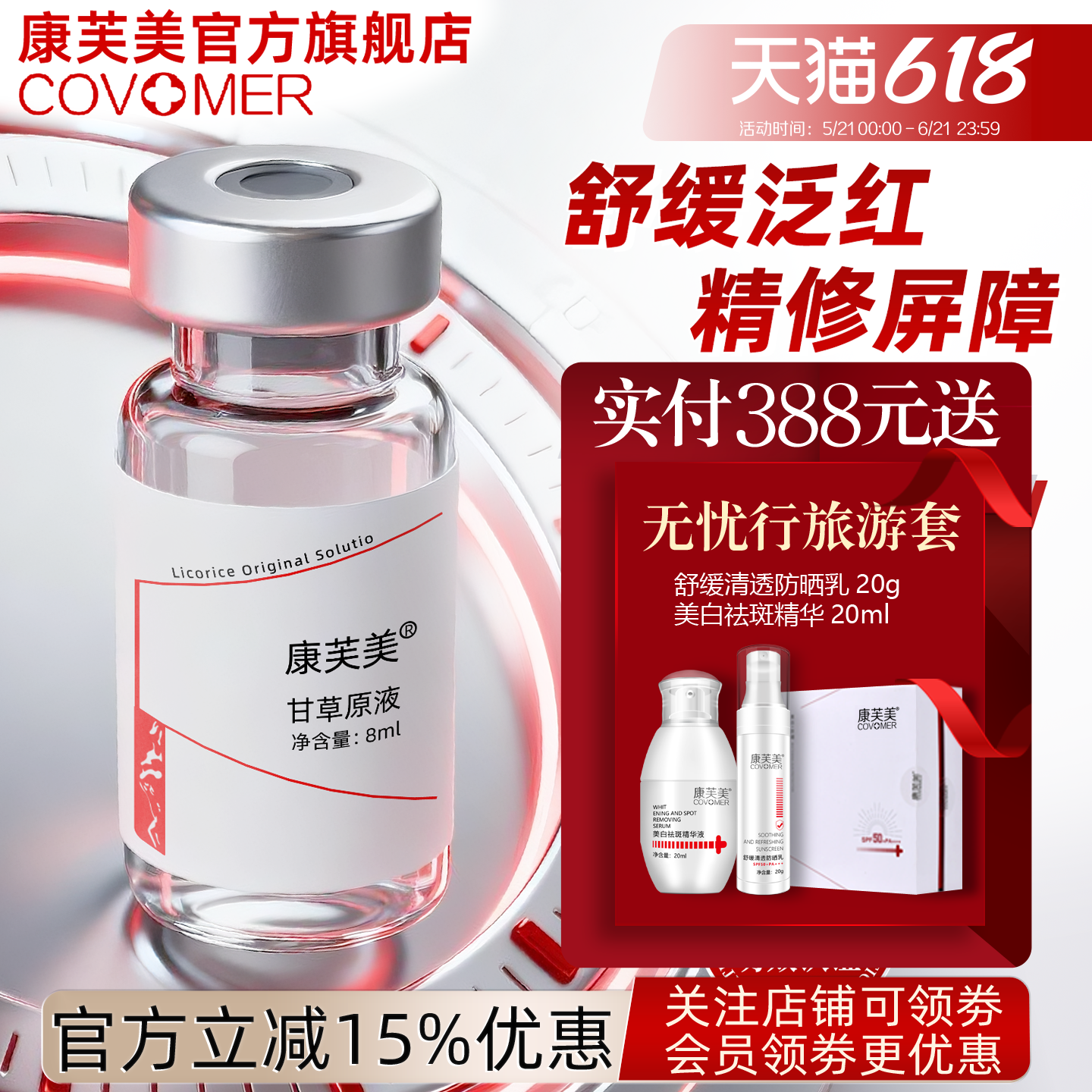 康芙美甘草原液3瓶 萃取精华 舒缓外界环境对皮肤的影响 改善皮肤