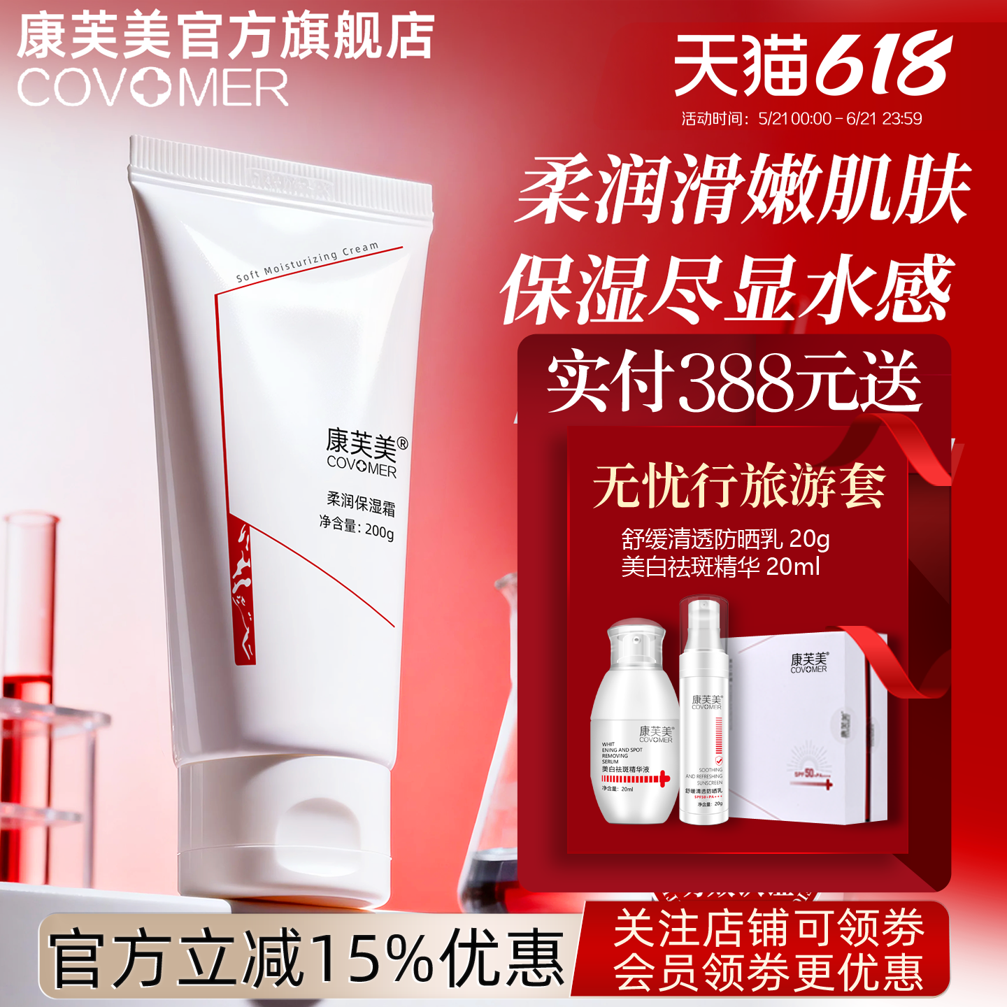 康芙美柔润保湿霜200ml【成人型】补水保湿滋润呵护肌肤柔滑细嫩