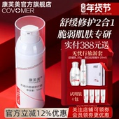 康芙美水动力舒缓修护霜50ml 补水 改善肌肤令肌肤柔滑水嫩