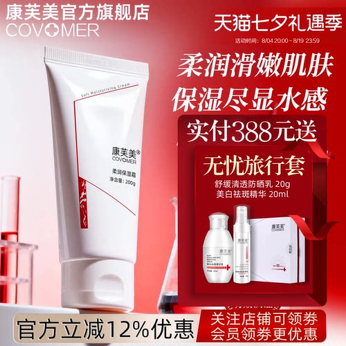 康芙美柔润保湿霜200ml官方正品