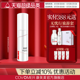 康芙美舒缓保湿 不油腻舒缓肌细腻嫩滑清爽肌肤 特护乳80ml补水保湿