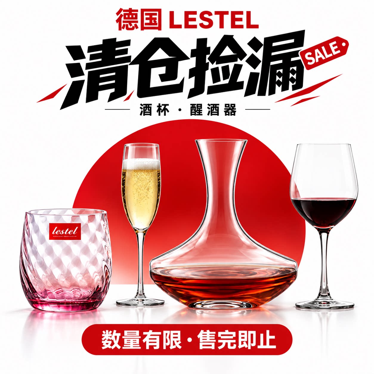 【清仓特价款】德国进口LESTEL水晶玻璃高脚杯葡萄酒红酒杯轻奢