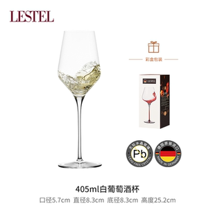 德国进口LESTEL水晶玻璃白葡萄酒杯雷司令酒杯高脚杯轻奢高档家用