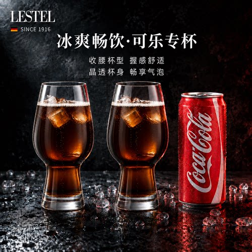 德国进口LESTEL可口可乐杯网红麒麟专用杯手工水晶玻璃饮料啤酒杯