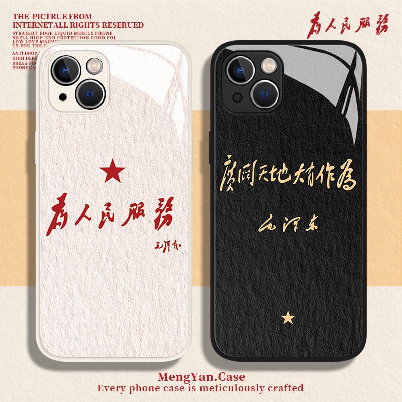 为人民服务适用苹果15手机壳iphone14pro爱国13小众12mini高级感11