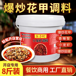 筷子街爆炒花甲调料商用重庆江湖菜香辣虾蟹小龙虾干锅香锅底料