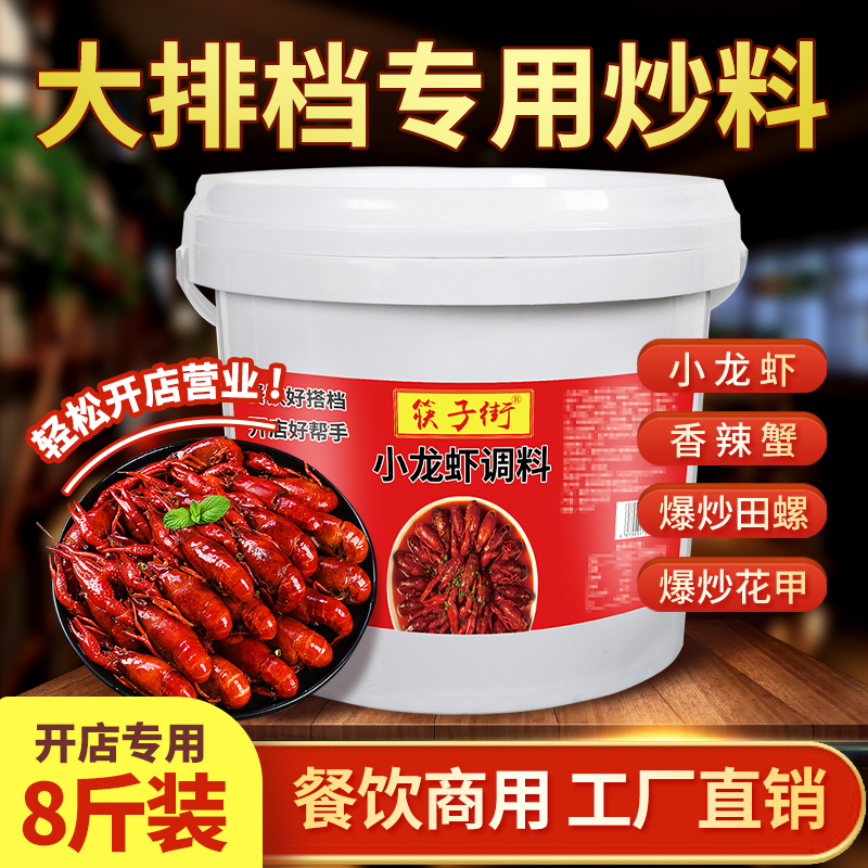 开店商用筷子街大排档专用炒料