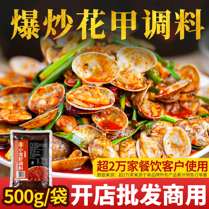 【开店商用】十吉爆炒花甲调料