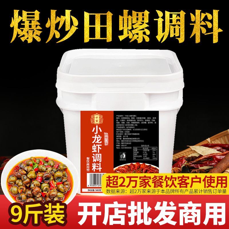 【开店商用】十吉爆炒田螺调料