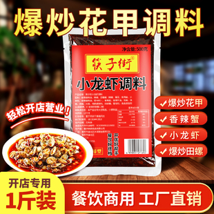 筷子街爆炒花甲调料商用重庆江湖菜香辣虾蟹小龙虾干锅香锅底料
