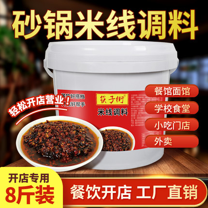 筷子街砂锅米线调料商用秘制商用料包家用麻辣云南过桥底料酱料