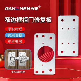 柜门铰链修复板不锈钢加厚安装固定板柜厨柜家具损坏合页修复神器