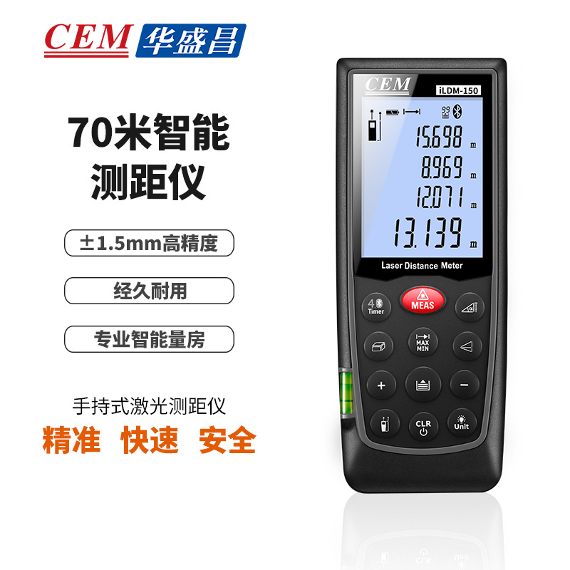 CEM华盛昌电子尺智能蓝牙红外线测距仪激光测距仪高精度iLDM-150