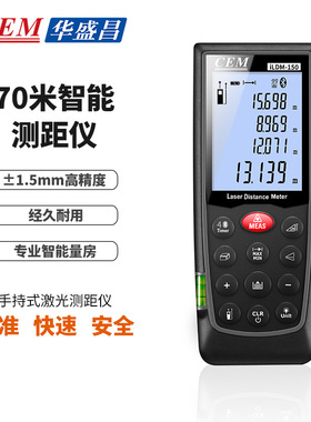 CEM华盛昌电子尺智能蓝牙红外线测距仪激光测距仪高精度iLDM-150