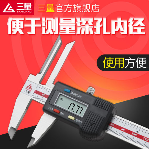 三量加长上内量爪数显卡尺150带表不锈钢高精度长爪内径游标卡尺