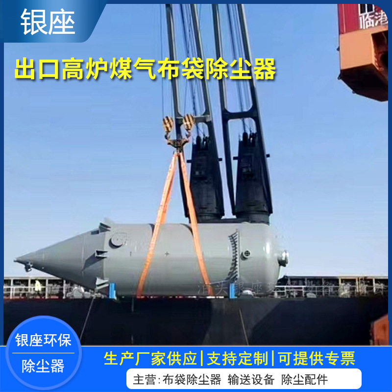 出口高炉煤气布袋除尘器冶炼厂长袋离线分室气箱脉冲除尘器