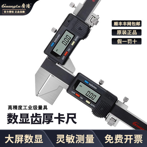 广陆齿厚游标卡尺M1-26 0.02数显齿厚卡尺0.01齿轮齿厚数显卡尺