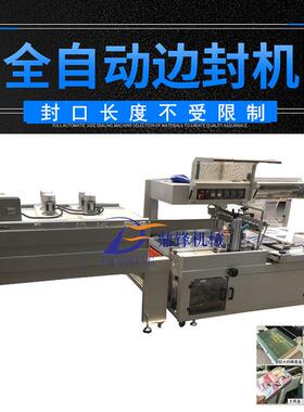 BF-450侧边封无限长边封封切机 套袋塑封包装机 全自动边封收缩机