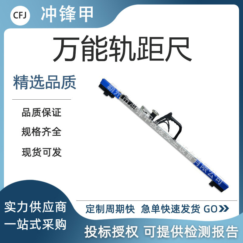 万能道尺铁路线两股钢轨间距尺机械式轨道测量水平尺铝合金轨距尺