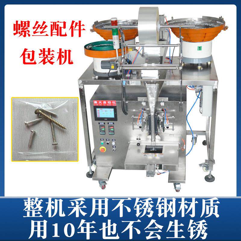 定制降落伞配件分拣包装机桌椅五金点数装袋机安防螺丝计数打包机