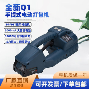 热熔电动打包机 Q1全自动打包机塑钢带全自动捆扎机PETPP带储电式