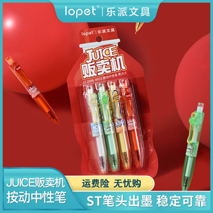 lopet乐派【JUICE贩卖机】按动中性笔学生刷题高颜值黑色0.5mm