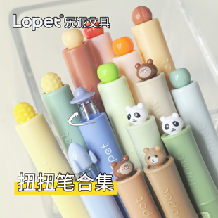lopet乐派【扭扭笔】果茶香氛萌宠星河中性笔刷题速干学生签字笔