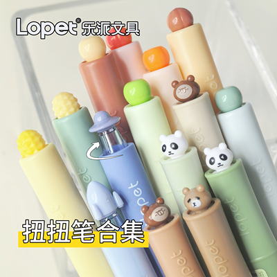 lopet乐派【扭扭笔】果茶香氛萌宠星河中性笔刷题速干学生签字笔