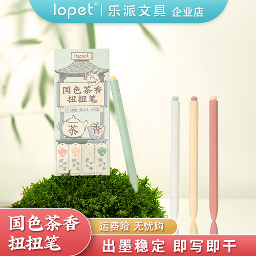lopet旋转速干塑料4香氛中性笔