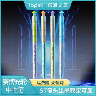 lopet乐派【新品】赛博光轮扭扭笔速干中性笔刷题笔学生作业0.5