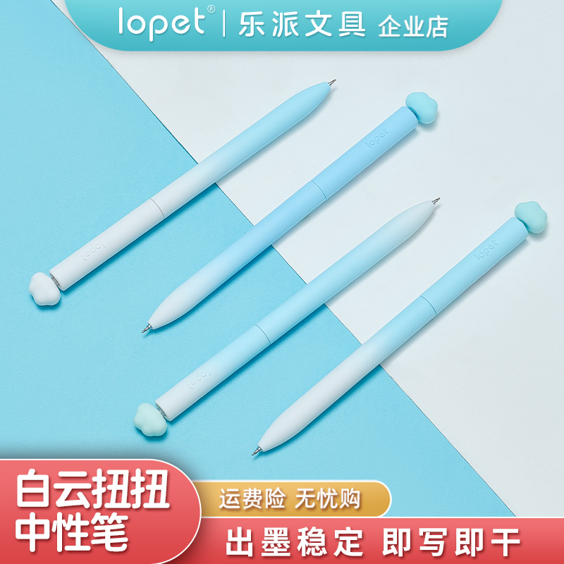lopet旋转速干塑料4低重心中性笔