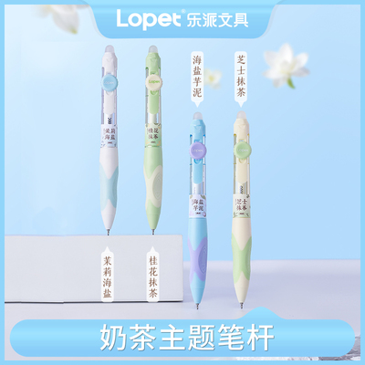 LOPET乐派茶亭集序可擦笔